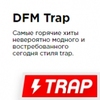 DFM Trap
